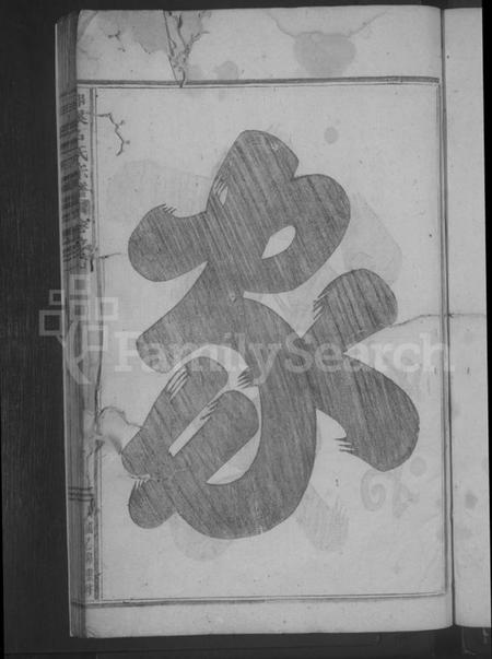 浙江石氏族谱-和溪石氏宗谱 [9卷,末1卷].pdf电子版插图3