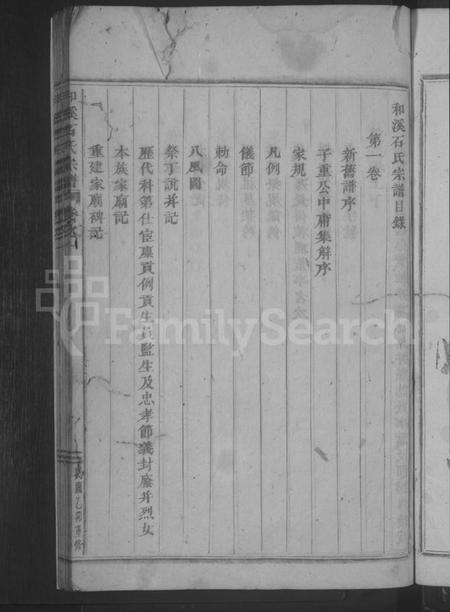 浙江石氏族谱-和溪石氏宗谱 [9卷,末1卷].pdf电子版插图5