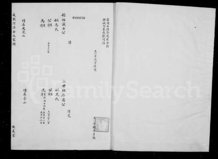 浙江余氏族谱-咸欢河沿余氏家谱 [1卷].pdf电子版插图2