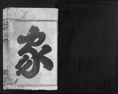 浙江施氏族谱-唐先施氏宗谱.pdf电子版插图1