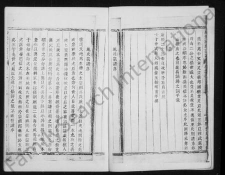 浙江施氏族谱-唐先施氏宗谱 [残卷].pdf电子版插图3