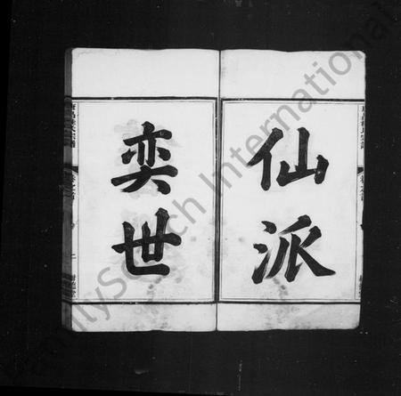 浙江桂氏族谱-唐昌桂氏宗谱 [4卷,首末各1卷].pdf电子版插图3