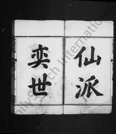 浙江桂氏族谱-唐昌桂氏宗谱 [4卷,首末各1卷].pdf电子版插图4