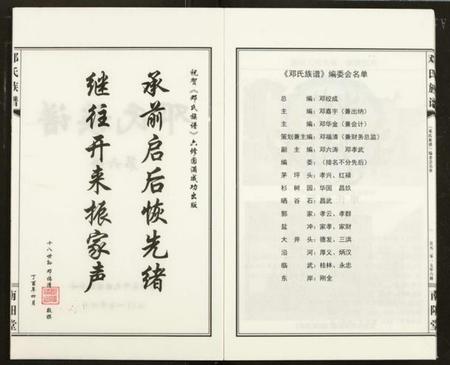 湖南邓氏族谱-邓氏族谱(六修).pdf电子版插图2