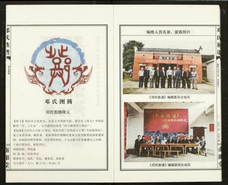 湖南邓氏族谱-邓氏族谱(六修).pdf电子版插图3