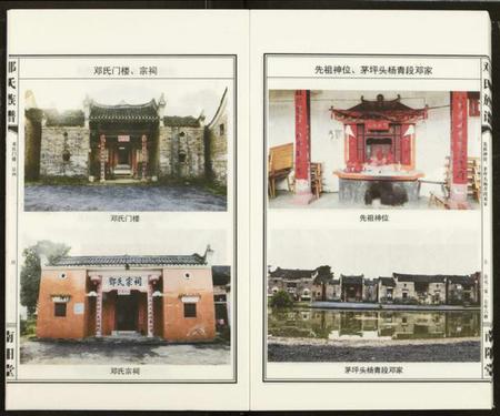 湖南邓氏族谱-邓氏族谱(六修).pdf电子版插图4