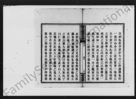 湖南邓氏族谱-邓氏续修族谱.pdf电子版插图2 湖南邓氏族谱-邓氏续修族谱.pdf电子版插图2