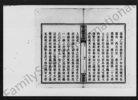 湖南邓氏族谱-邓氏续修族谱.pdf电子版插图3 湖南邓氏族谱-邓氏续修族谱.pdf电子版插图3