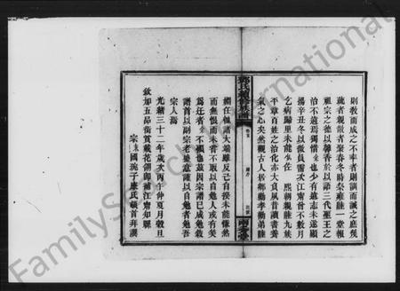 湖南邓氏族谱-邓氏续修族谱.pdf电子版插图4 湖南邓氏族谱-邓氏续修族谱.pdf电子版插图4