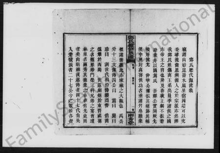 湖南邓氏族谱-邓氏续修族谱.pdf电子版插图5 湖南邓氏族谱-邓氏续修族谱.pdf电子版插图5