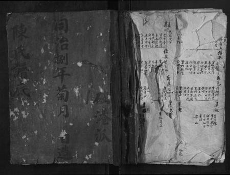 江西陈氏族谱-陈氏谱底.pdf电子版插图 江西陈氏族谱-陈氏谱底.pdf电子版插图