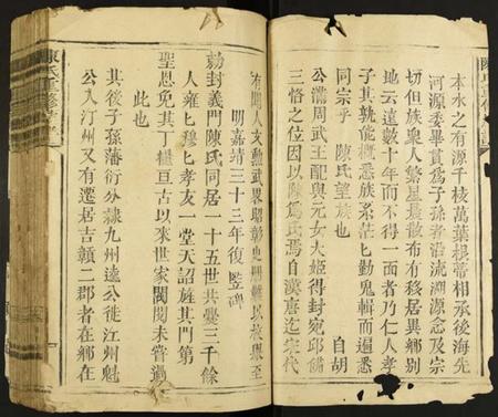 江西陈氏族谱-陈氏重修族谱.pdf电子版插图1 江西陈氏族谱-陈氏重修族谱.pdf电子版插图1