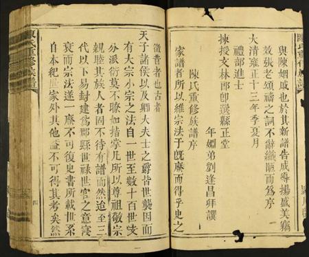 江西陈氏族谱-陈氏重修族谱.pdf电子版插图3 江西陈氏族谱-陈氏重修族谱.pdf电子版插图3