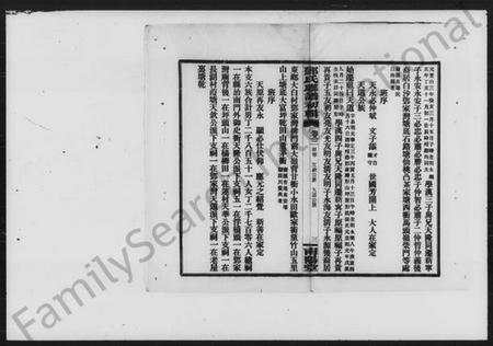 湖南邓氏族谱-邓氏联谱初辑.pdf电子版插图3