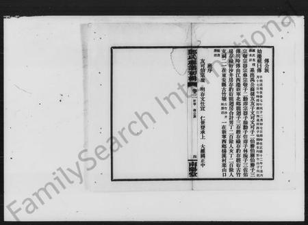 湖南邓氏族谱-邓氏联谱初辑.pdf电子版插图4