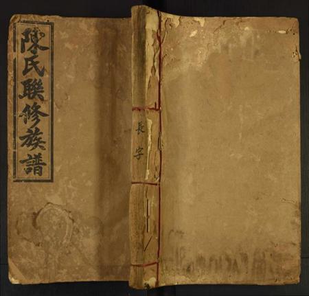 江西陈氏族谱-雩邑陈氏联修族谱.pdf电子版插图 江西陈氏族谱-雩邑陈氏联修族谱.pdf电子版插图