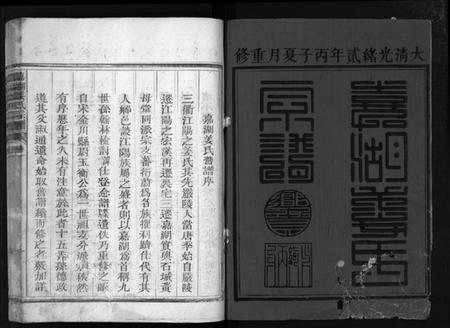 浙江姜氏族谱-嘉湖姜氏宗谱 [46卷].pdf电子版插图1