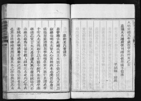 浙江姜氏族谱-嘉湖姜氏宗谱 [46卷].pdf电子版插图3