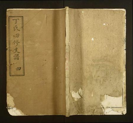 湖南丁氏族谱-丁氏四修族谱.pdf电子版插图 湖南丁氏族谱-丁氏四修族谱.pdf电子版插图