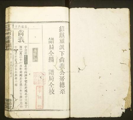 湖南丁氏族谱-丁氏四修族谱.pdf电子版插图1 湖南丁氏族谱-丁氏四修族谱.pdf电子版插图1