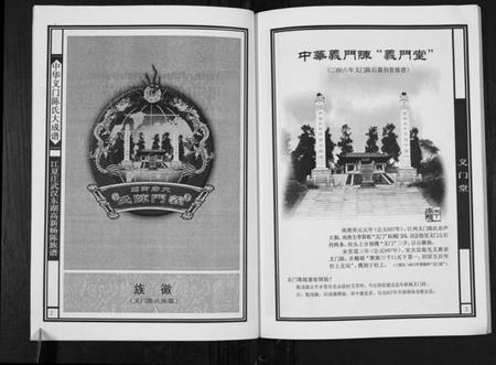 湖北陈氏族谱-中华义门陈氏大成谱.pdf电子版插图2