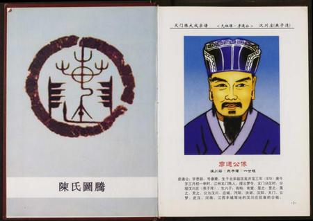 湖北陈氏族谱-中华义门陈氏大成谱.pdf电子版插图3 湖北陈氏族谱-中华义门陈氏大成谱.pdf电子版插图3