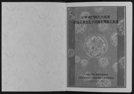 湖北陈氏族谱-中华义门陈氏大成谱[不分卷].pdf电子版插图1