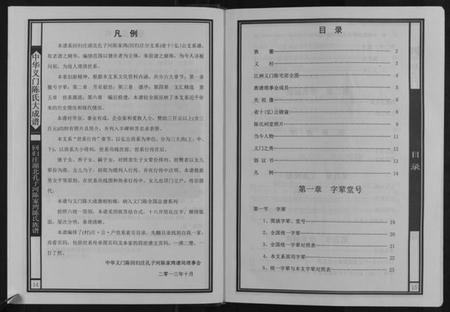 湖北陈氏族谱-中华义门陈氏大成谱[不分卷].pdf电子版插图3