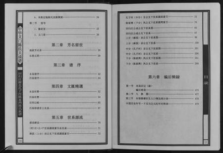 湖北陈氏族谱-中华义门陈氏大成谱[不分卷].pdf电子版插图4