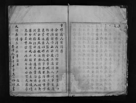 浙江严氏族谱-严氏宗谱 [不分卷].pdf电子版插图3