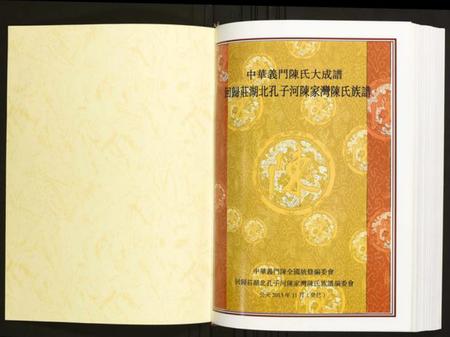 湖北陈氏族谱-回归庄湖北孔子河陈家湾陈氏族谱.pdf电子版插图1 湖北陈氏族谱-回归庄湖北孔子河陈家湾陈氏族谱.pdf电子版插图1