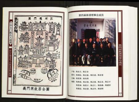 湖北陈氏族谱-回归庄湖北孔子河陈家湾陈氏族谱.pdf电子版插图3 湖北陈氏族谱-回归庄湖北孔子河陈家湾陈氏族谱.pdf电子版插图3