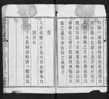 湖南丁氏族谱-潙邑丁氏四修支谱[4卷].pdf电子版插图4