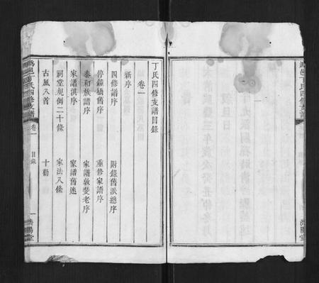 湖南丁氏族谱-潙邑丁氏四修支谱[4卷].pdf电子版插图5