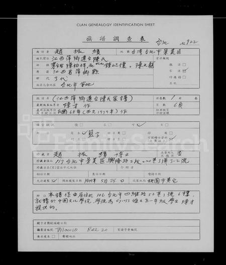 江西陈氏族谱-[江西萍乡迁台陈氏家谱].pdf电子版