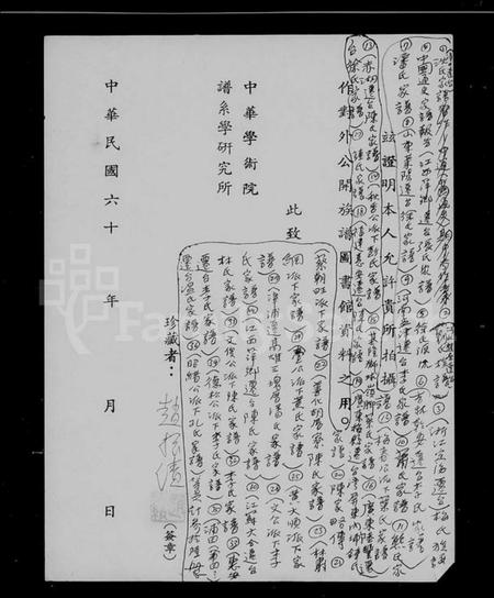 江西陈氏族谱-[江西萍乡迁台陈氏家谱].pdf电子版插图1