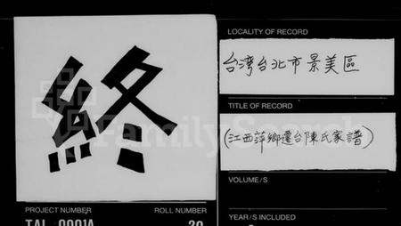 江西陈氏族谱-[江西萍乡迁台陈氏家谱].pdf电子版插图5