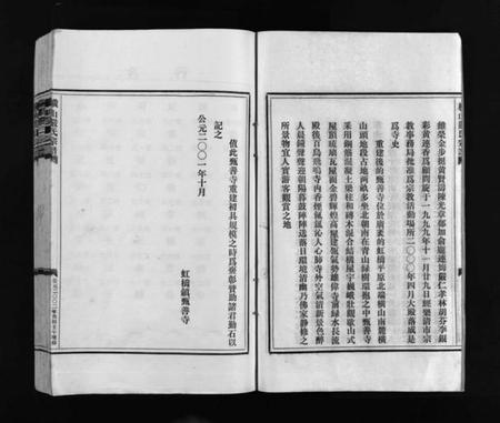 浙江严氏族谱-严氏宗谱 [残卷].pdf电子版插图4