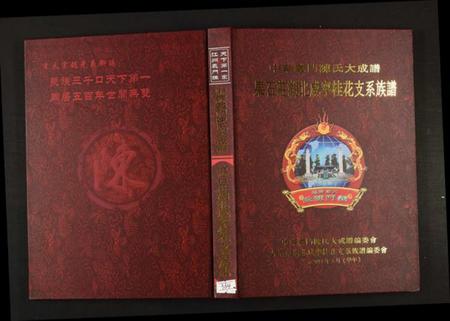 湖北陈氏族谱-果石庄湖北咸宁桂花支系族谱.pdf电子版插图 湖北陈氏族谱-果石庄湖北咸宁桂花支系族谱.pdf电子版插图
