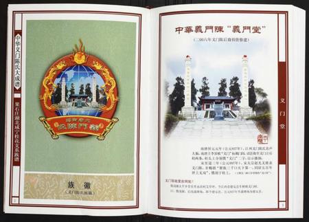 湖北陈氏族谱-果石庄湖北咸宁桂花支系族谱.pdf电子版插图2 湖北陈氏族谱-果石庄湖北咸宁桂花支系族谱.pdf电子版插图2