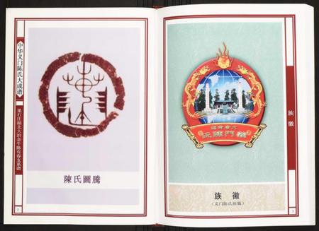 湖北陈氏族谱-果石庄湖北大冶金牛陈有春支系谱.pdf电子版插图2