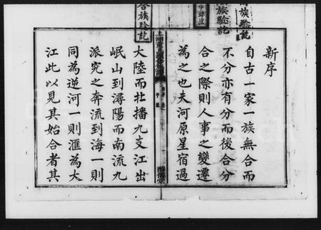 湖南董氏族谱-董氏续修族谱 [13卷].pdf电子版插图2