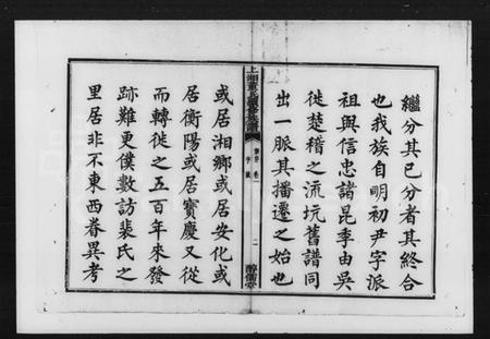 湖南董氏族谱-董氏续修族谱 [13卷].pdf电子版插图3