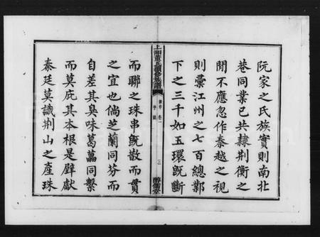 湖南董氏族谱-董氏续修族谱 [13卷].pdf电子版插图4