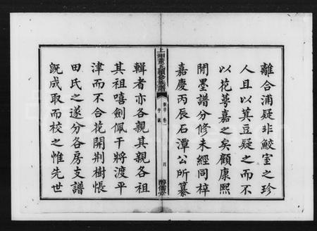 湖南董氏族谱-董氏续修族谱 [13卷].pdf电子版插图5