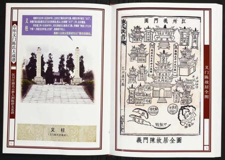 湖北陈氏族谱-汉川庄湖北云梦人和陈砦支系谱.pdf电子版插图3 湖北陈氏族谱-汉川庄湖北云梦人和陈砦支系谱.pdf电子版插图3