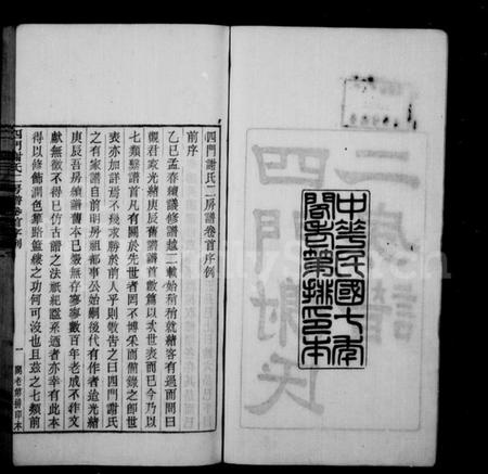 浙江谢氏族谱-四门谢氏二房谱 [11卷].pdf电子版插图2