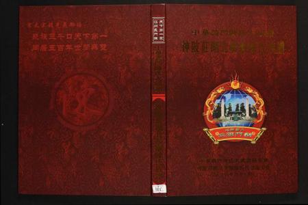 湖北陈氏族谱-神陂庄湖北黄歇陈氏族谱.pdf电子版