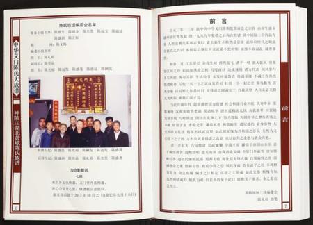 湖北陈氏族谱-神陂庄湖北黄歇陈氏族谱.pdf电子版插图4