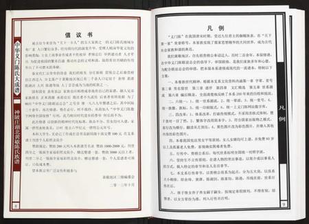 湖北陈氏族谱-神陂庄湖北黄歇陈氏族谱.pdf电子版插图5